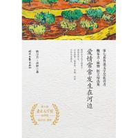 爱情常常发生在河边/鲍尔吉.原野散文精选集 鲍尔吉·原野 著 文学 文轩网