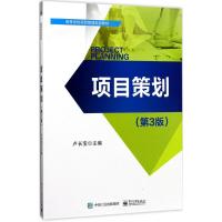 项目策划 卢长宝 主编 大中专 文轩网