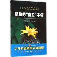 植物的"自卫"本领 陈龙银,薛贤荣,薛艳 主编;胡祁人 等 编著 著作 少儿 文轩网