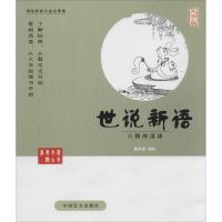 世说新语 蔡志忠 编绘 著 文学 文轩网