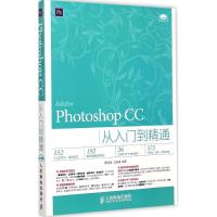 Photoshop CC从入门到精通 曹培强,冯海靖 编著 专业科技 文轩网