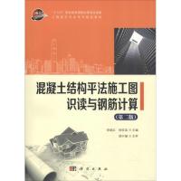 混凝土结构平法施工图识读与钢筋计算(第2版) 李晓红, 著 李晓红,杨莅滦 编 大中专 文轩网