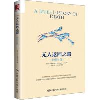无人返回之路 参悟生死 (美)W.M.斯佩尔曼(W.M.Spellman) 著 李楠 译 经管、励志 文轩网
