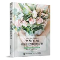 悠悠花嫁:婚礼策划师技能修炼手册 悠悠花嫁 何雪 李青蓉 毛玉婷 著 专业科技 文轩网