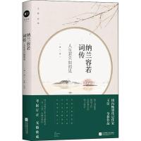 纳兰容若词传:人生若只如初见(第2卷)/王臣 王臣(中南天使) 著 文学 文轩网