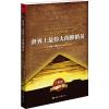 世界上最伟大的推销员 (美)奥格·曼狄诺(Og Mandiono) 著 安辽 译 经管、励志 文轩网
