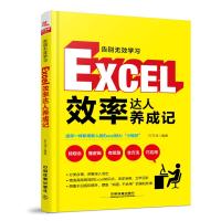 告别无效学习:EXCEL效率达人养成记 许万鸿 著 专业科技 文轩网