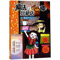 快乐不见了/邓秀茵"魔法比萨店"系列 邓秀茵 著 少儿 文轩网