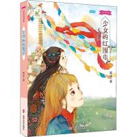 少女的红围巾 朗读版 程玮 著 少儿 文轩网