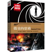 微量的慰藉 (英)伊恩·弗莱明(Ian Fleming) 著 文学 文轩网