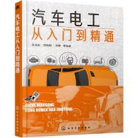 汽车电工从入门到精通 孙余凯、项绮明、孙静 等编著 著 专业科技 文轩网