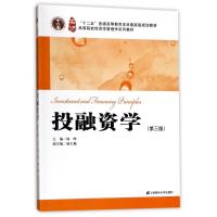 投融资学(第3版)/杨大楷 编者:杨晔 著作 著 大中专 文轩网