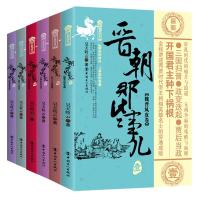 晋朝那些事儿(1-6) 昊天牧云 著 文学 文轩网