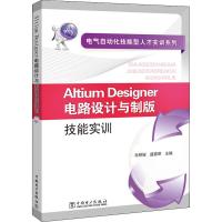 Altium Designer电路设计与制版技能实训 肖明耀,盛春明 编 著 肖明耀,盛春明 编 专业科技 文轩网