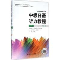 中级日语听力教程 柴红梅,刘娜,吕东升 主编 大中专 文轩网