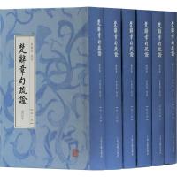 楚辞章句疏证 增订本(6册) 黄灵庚 疏证 著 文学 文轩网