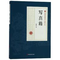 写真箱/民国通俗小说典藏文库(程瞻庐卷) 程瞻庐 著 文学 文轩网