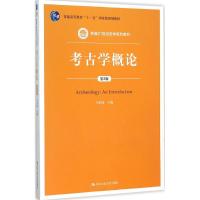 考古学概论 马利清 著阿斌 大中专 文轩网