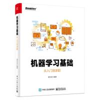 机器学习基础:从入门到求职 胡欢武 著 专业科技 文轩网