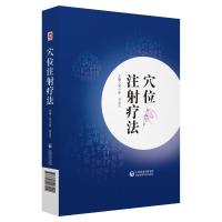 穴位注射疗法 常小荣,刘迈兰 著 生活 文轩网