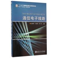 通信电子线路/电子与信息工程系列 赵雅琴//侯成宇//陈浩 著作 大中专 文轩网