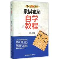 象棋布局自学教程 张弘 编著 著作 文教 文轩网