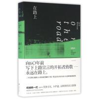 在路上(原稿本)/(美)凯鲁亚克 (美)杰克？凯鲁亚克 著 金绍禹 译 文学 文轩网