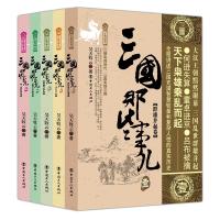 三国那些事儿(5册) 昊天牧云 著 文学 文轩网