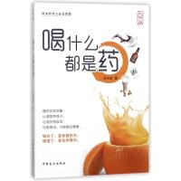 喝什么都是药 王东坡 著 生活 文轩网