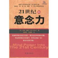 21世纪的意念力 (加)基欧 著 经管、励志 文轩网