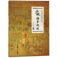 少林擒拿绝技/少林秘传绝技丛书 邓方华 著 文教 文轩网