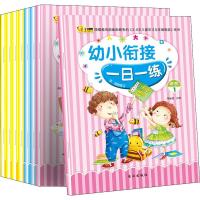 幼小衔接一日一练(8册) 何婉莹 编 少儿 文轩网