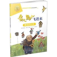 鸟儿鸟儿飞进来 乘法的认识 王镇坤 著 陈燕虹 编 少儿 文轩网