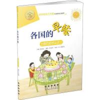 各国的早餐 分数的初步认识 2 王镇坤 著 陈燕虹 编 少儿 文轩网