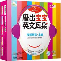 磨出宝宝英文耳朵 3(全6册) 安妮鲜花 编 少儿 文轩网