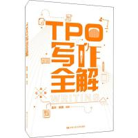 TPO写作全解 孟炎,赵波 著 文教 文轩网