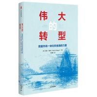 伟大的转型:美国市场一体化和金融的力量 [美]诺姆·马格尔 著 刘润基 译 经管、励志 文轩网