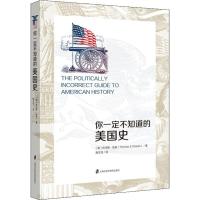 你一定不知道的美国史 (美)托马斯·伍兹(Thomas E.Woods) 著 陶文佳 译 社科 文轩网