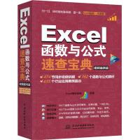 Excel函数与公式速查宝典 Excel精英部落 著 专业科技 文轩网