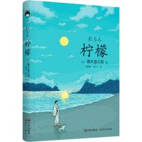 柠檬 (日)梶井基次郎 著 柴俊龙,连子心 译 文学 文轩网