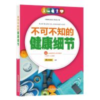 不可不知的健康细节 《保健与生活》杂志 著 生活 文轩网