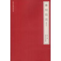 篆刻技法(修订本) 刘江 著 艺术 文轩网