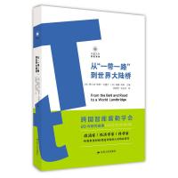 从"一带一路"到世界大陆桥 