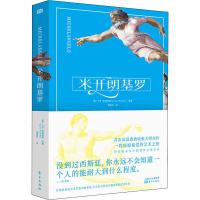 米开朗基罗 (意)亚历山德罗·委佐齐(Alessandro Vezzosi) 著 潘源文 译 艺术 文轩网