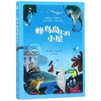 蜂鸟岛上的小屋/麦克米伦世纪 [英] 萨姆•安格斯 著 发条鸟 译 少儿 文轩网