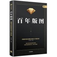 百年版图 宜信财富 著 经管、励志 文轩网