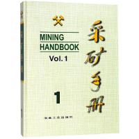 矿山地质和矿山测量/采矿手册第1卷 本书编委会 著 专业科技 文轩网