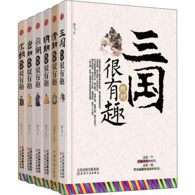 中国史记三国汉朝唐朝宋朝明朝清朝绝对很有趣系列新版(6册) 李飞,东篱子 著 社科 文轩网