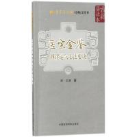 医宗金鉴 (清)吴谦  著；赵燕宜 整理 生活 文轩网