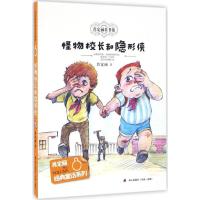 怪物校长和隐形侠 肖定丽 著 著 少儿 文轩网